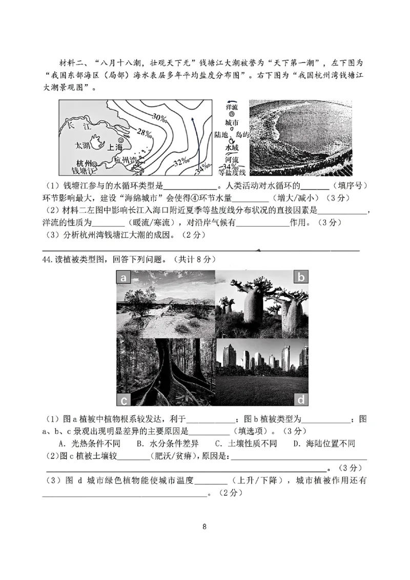 地理试卷_2024年12月试卷_1224江苏省盐城市五校联考2024-2025学年第二次阶段性考试高一12月_江苏省盐城市五校联考2024-2025学年高一上学期12月联考地理试题