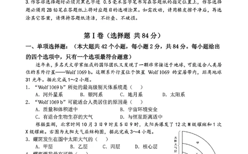 地理试卷_2024年12月试卷_1224江苏省盐城市五校联考2024-2025学年第二次阶段性考试高一12月_江苏省盐城市五校联考2024-2025学年高一上学期12月联考地理试题
