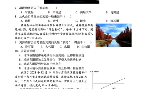 地理试卷_2024年12月试卷_1224江苏省盐城市五校联考2024-2025学年第二次阶段性考试高一12月_江苏省盐城市五校联考2024-2025学年高一上学期12月联考地理试题