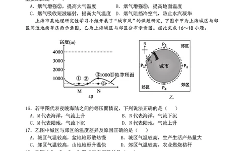 地理试卷_2024年12月试卷_1224江苏省盐城市五校联考2024-2025学年第二次阶段性考试高一12月_江苏省盐城市五校联考2024-2025学年高一上学期12月联考地理试题