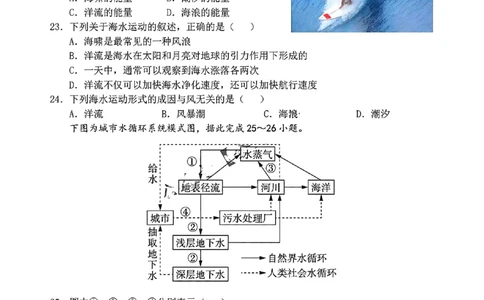 地理试卷_2024年12月试卷_1224江苏省盐城市五校联考2024-2025学年第二次阶段性考试高一12月_江苏省盐城市五校联考2024-2025学年高一上学期12月联考地理试题