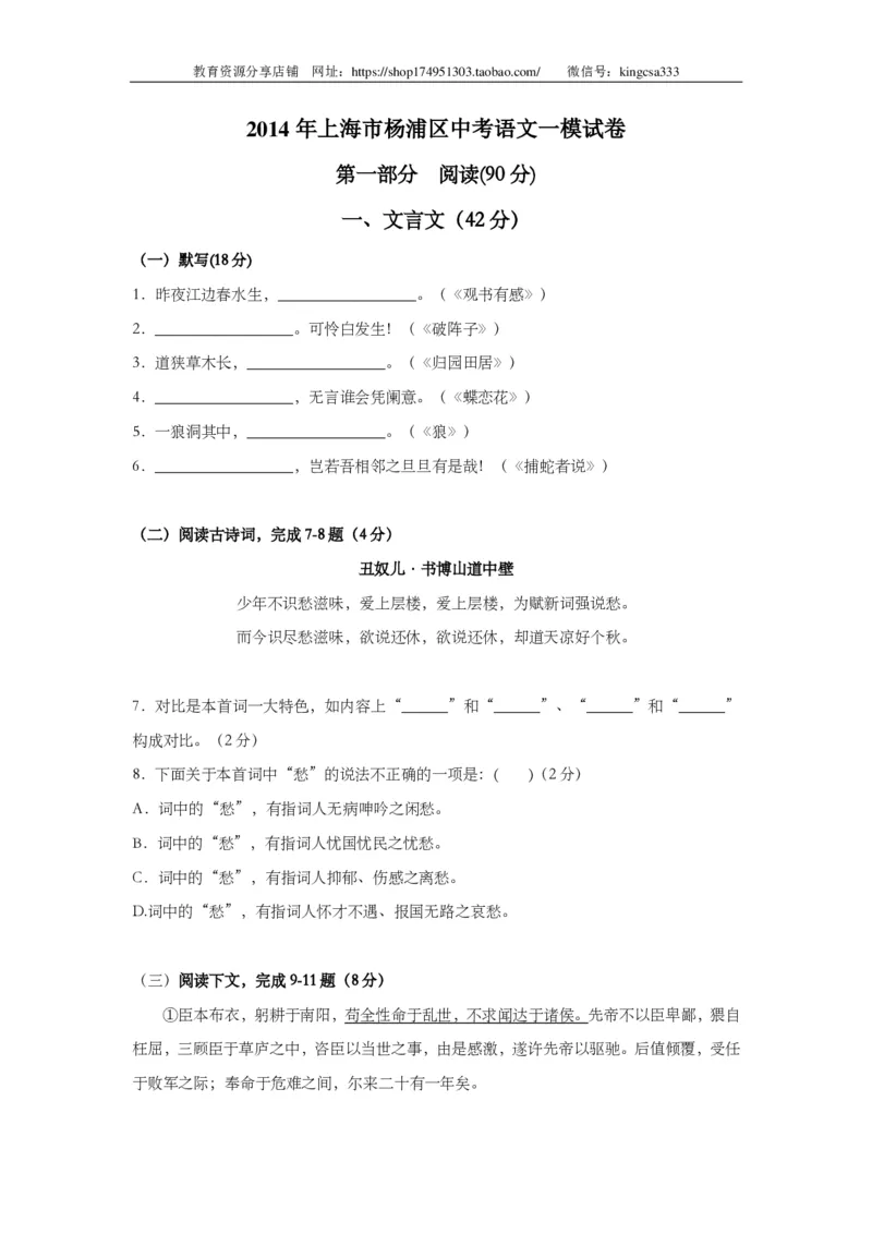 上海市杨浦区2014届九年级上学期期末（一模）质量监控语文试题及答案（PDF版）_0122026上海中考一模二模真题试卷_2025-2012年_1.上海中考语文一模二模（14-24）_一模_赠PDF版
