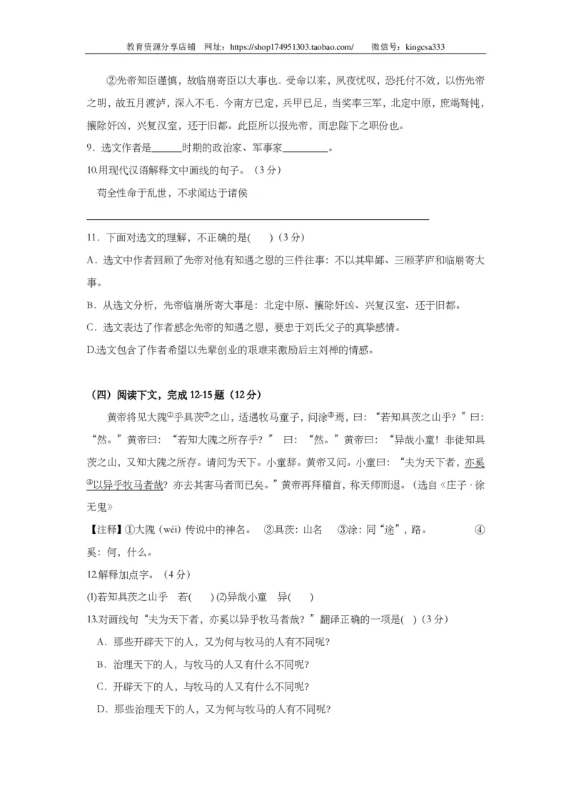 上海市杨浦区2014届九年级上学期期末（一模）质量监控语文试题及答案（PDF版）_0122026上海中考一模二模真题试卷_2025-2012年_1.上海中考语文一模二模（14-24）_一模_赠PDF版