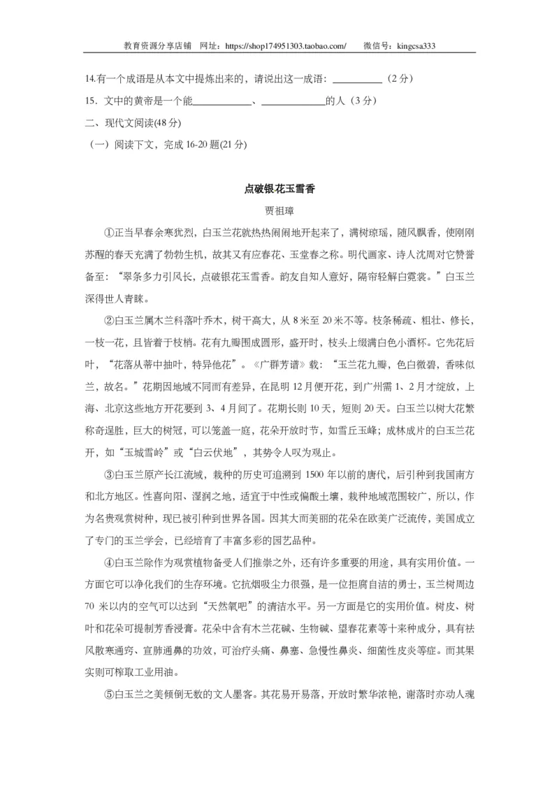上海市杨浦区2014届九年级上学期期末（一模）质量监控语文试题及答案（PDF版）_0122026上海中考一模二模真题试卷_2025-2012年_1.上海中考语文一模二模（14-24）_一模_赠PDF版