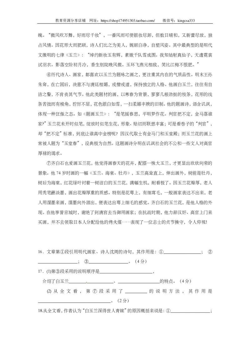 上海市杨浦区2014届九年级上学期期末（一模）质量监控语文试题及答案（PDF版）_0122026上海中考一模二模真题试卷_2025-2012年_1.上海中考语文一模二模（14-24）_一模_赠PDF版