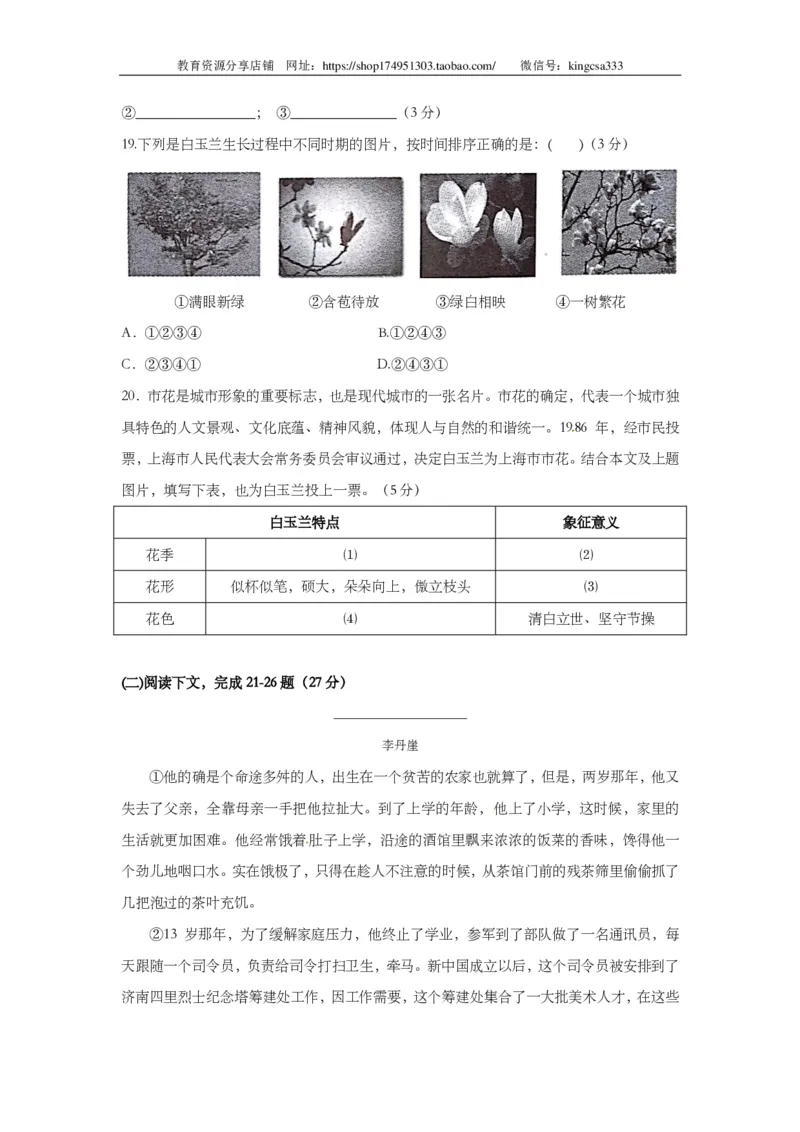 上海市杨浦区2014届九年级上学期期末（一模）质量监控语文试题及答案（PDF版）_0122026上海中考一模二模真题试卷_2025-2012年_1.上海中考语文一模二模（14-24）_一模_赠PDF版