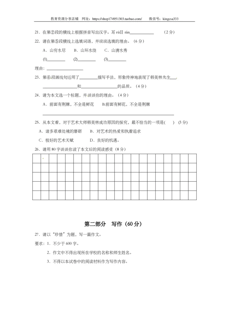 上海市杨浦区2014届九年级上学期期末（一模）质量监控语文试题及答案（PDF版）_0122026上海中考一模二模真题试卷_2025-2012年_1.上海中考语文一模二模（14-24）_一模_赠PDF版