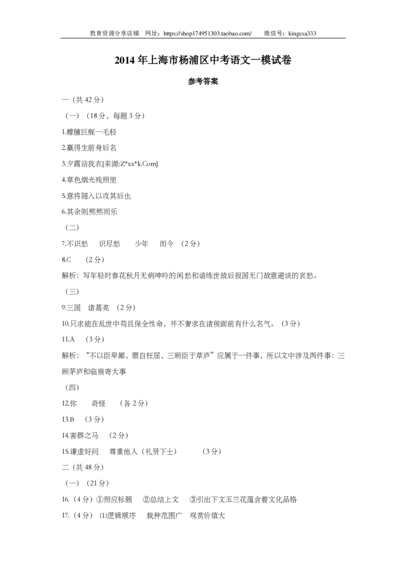 上海市杨浦区2014届九年级上学期期末（一模）质量监控语文试题及答案（PDF版）_0122026上海中考一模二模真题试卷_2025-2012年_1.上海中考语文一模二模（14-24）_一模_赠PDF版