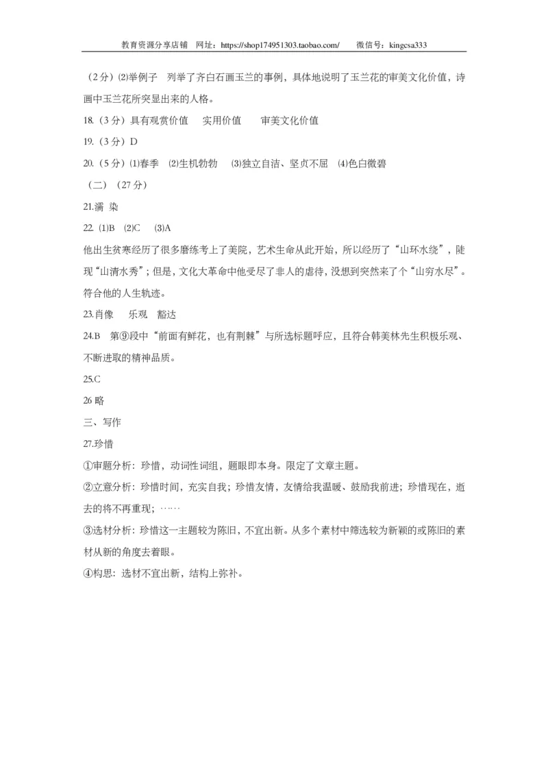 上海市杨浦区2014届九年级上学期期末（一模）质量监控语文试题及答案（PDF版）_0122026上海中考一模二模真题试卷_2025-2012年_1.上海中考语文一模二模（14-24）_一模_赠PDF版