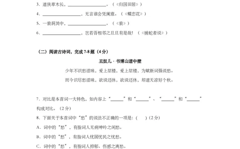 上海市杨浦区2014届九年级上学期期末（一模）质量监控语文试题及答案（PDF版）_0122026上海中考一模二模真题试卷_2025-2012年_1.上海中考语文一模二模（14-24）_一模_赠PDF版