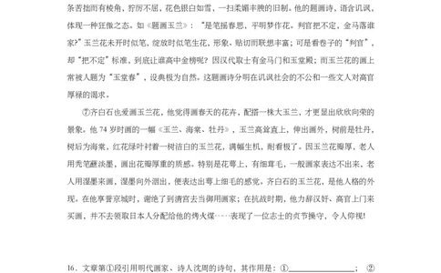 上海市杨浦区2014届九年级上学期期末（一模）质量监控语文试题及答案（PDF版）_0122026上海中考一模二模真题试卷_2025-2012年_1.上海中考语文一模二模（14-24）_一模_赠PDF版