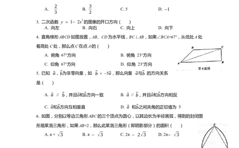 上海市宝山区2020届九年级上学期期末(一模）质量调研数学试卷（word原卷版）_0122026上海中考一模二模真题试卷_2025-2012年_2.上海中考数学一模二模（12-24）_一模