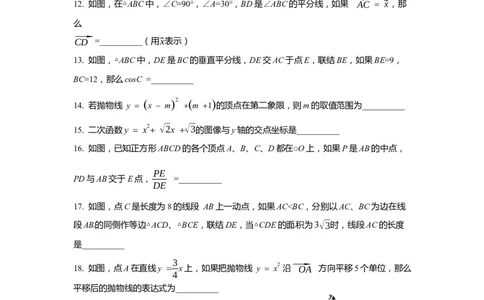 上海市宝山区2020届九年级上学期期末(一模）质量调研数学试卷（word原卷版）_0122026上海中考一模二模真题试卷_2025-2012年_2.上海中考数学一模二模（12-24）_一模