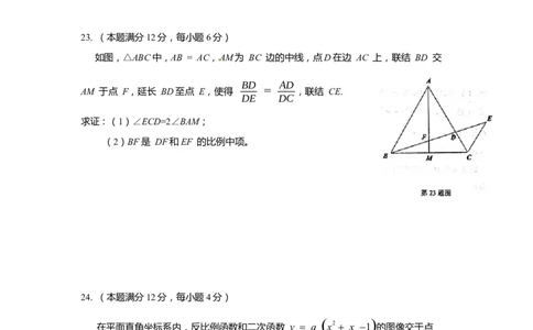 上海市宝山区2020届九年级上学期期末(一模）质量调研数学试卷（word原卷版）_0122026上海中考一模二模真题试卷_2025-2012年_2.上海中考数学一模二模（12-24）_一模