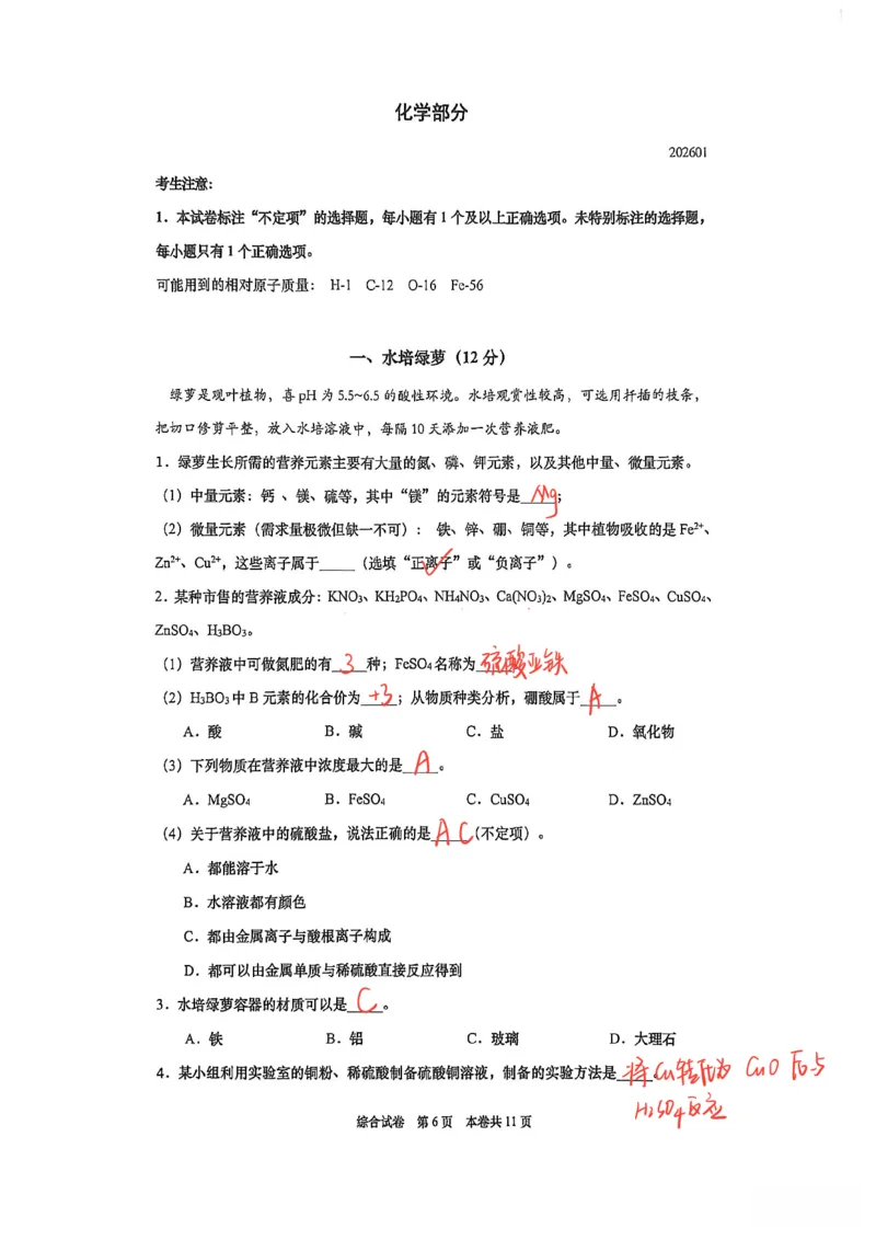 2026上海普陀初三一模化学试卷（手写答案）_0122026上海中考一模二模真题试卷_2026年上海一模_上海1500初中高中试卷_普陀区
