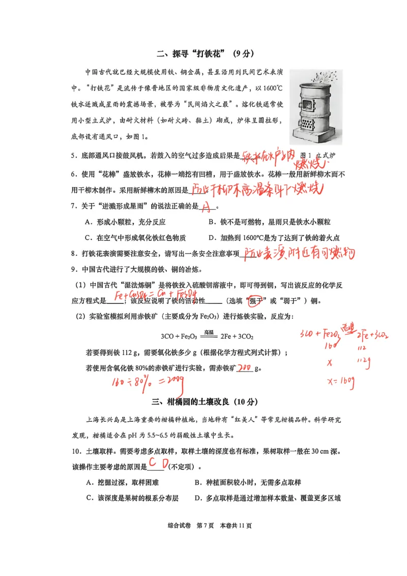 2026上海普陀初三一模化学试卷（手写答案）_0122026上海中考一模二模真题试卷_2026年上海一模_上海1500初中高中试卷_普陀区