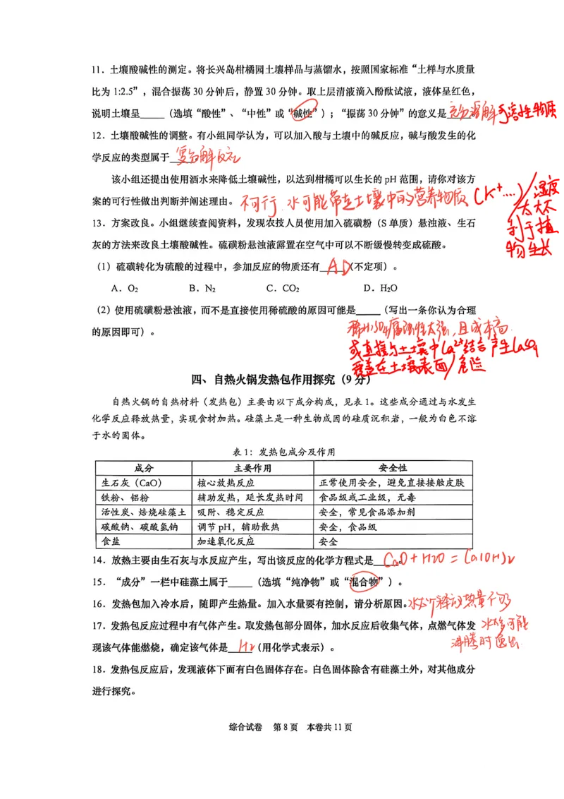 2026上海普陀初三一模化学试卷（手写答案）_0122026上海中考一模二模真题试卷_2026年上海一模_上海1500初中高中试卷_普陀区