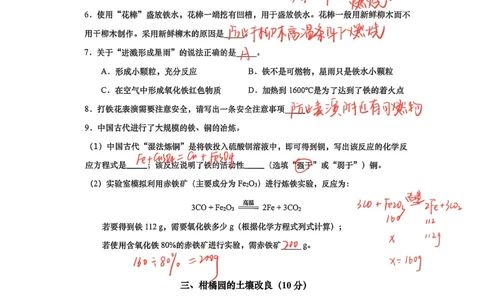 2026上海普陀初三一模化学试卷（手写答案）_0122026上海中考一模二模真题试卷_2026年上海一模_上海1500初中高中试卷_普陀区