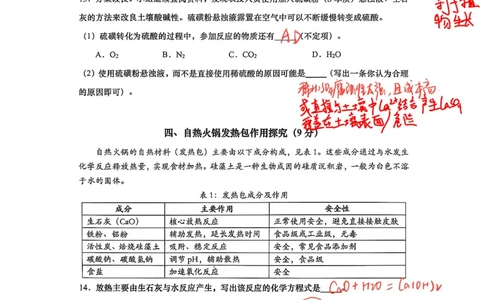 2026上海普陀初三一模化学试卷（手写答案）_0122026上海中考一模二模真题试卷_2026年上海一模_上海1500初中高中试卷_普陀区