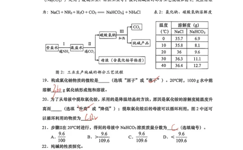 2026上海普陀初三一模化学试卷（手写答案）_0122026上海中考一模二模真题试卷_2026年上海一模_上海1500初中高中试卷_普陀区