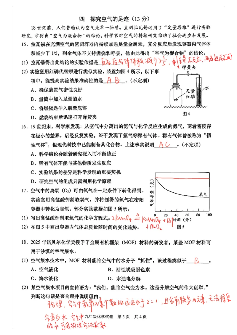 2026上海初三化学一模静安闵行金山青浦四区联考（手写答案）_0122026上海中考一模二模真题试卷_2026年上海一模_上海1500初中高中试卷_金山区