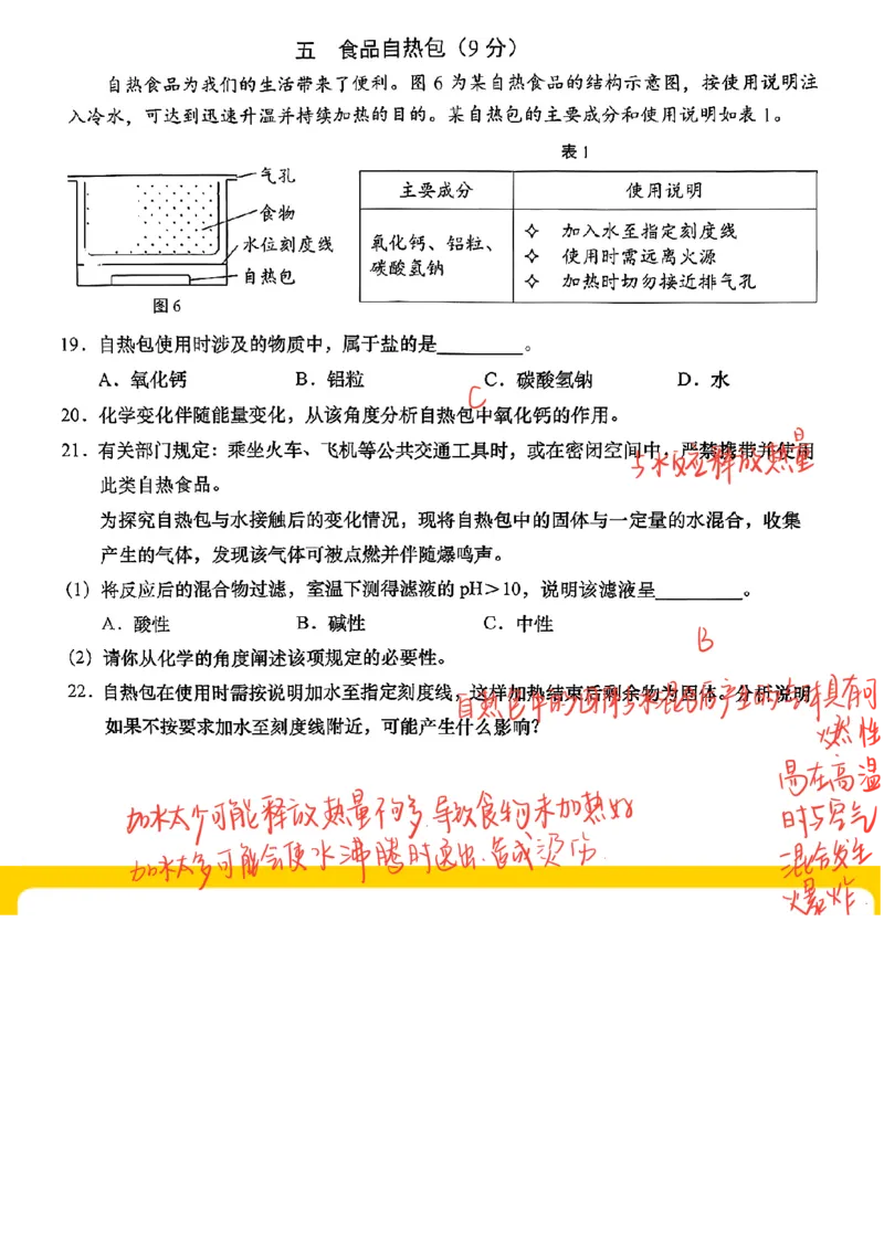 2026上海初三化学一模静安闵行金山青浦四区联考（手写答案）_0122026上海中考一模二模真题试卷_2026年上海一模_上海1500初中高中试卷_金山区