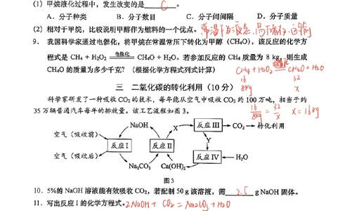 2026上海初三化学一模静安闵行金山青浦四区联考（手写答案）_0122026上海中考一模二模真题试卷_2026年上海一模_上海1500初中高中试卷_金山区