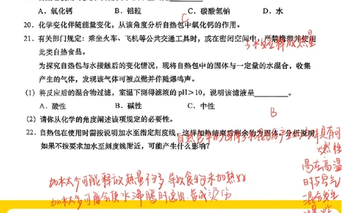 2026上海初三化学一模静安闵行金山青浦四区联考（手写答案）_0122026上海中考一模二模真题试卷_2026年上海一模_上海1500初中高中试卷_金山区