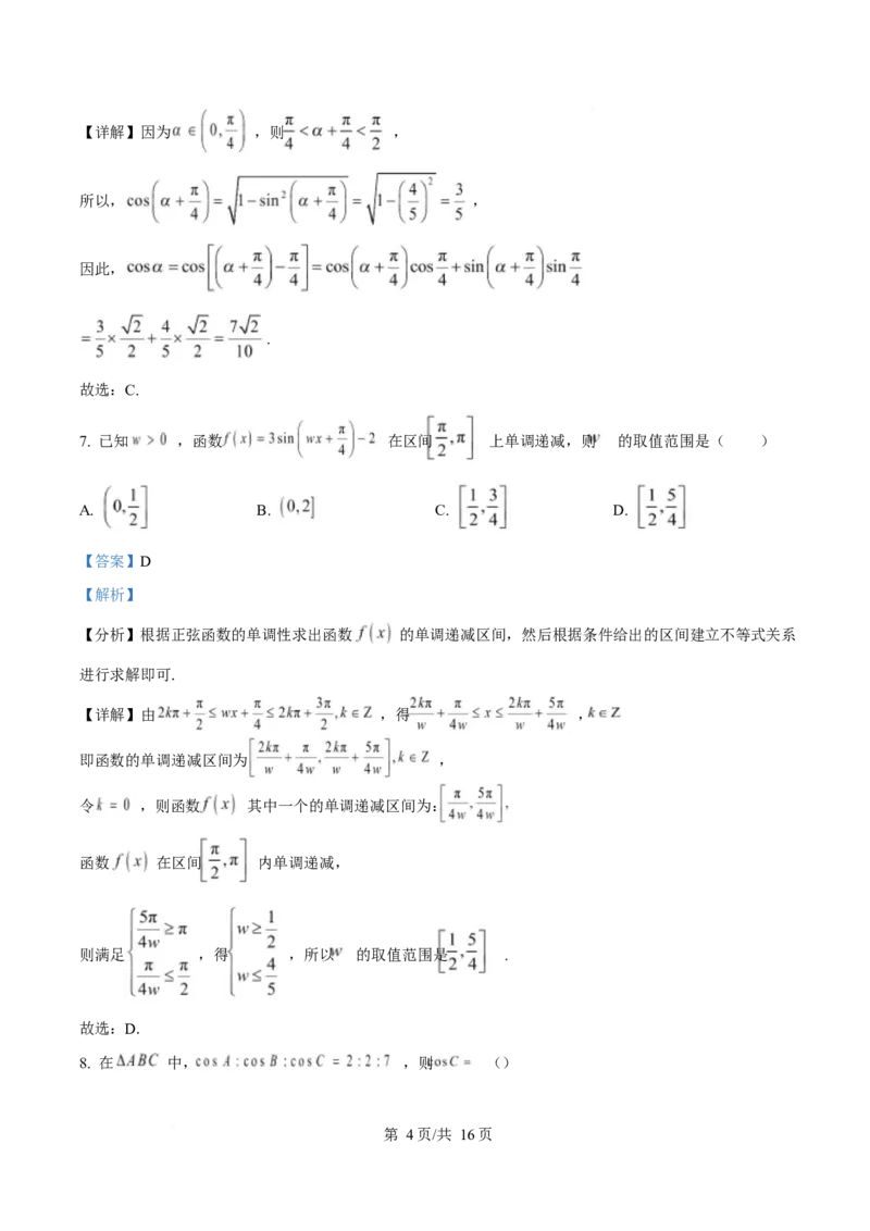 四川省雅安中学2024-2025学年高一下期3月考试数学试题Word版含解析_2025年04月试卷_0417四川省雅安中学2024-2025学年高一下学期3月月考