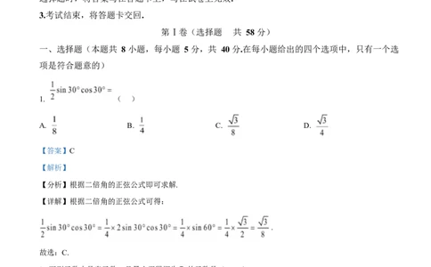 四川省雅安中学2024-2025学年高一下期3月考试数学试题Word版含解析_2025年04月试卷_0417四川省雅安中学2024-2025学年高一下学期3月月考