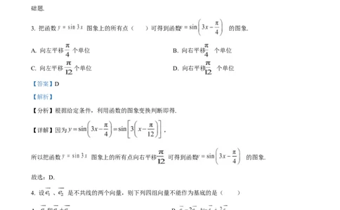四川省雅安中学2024-2025学年高一下期3月考试数学试题Word版含解析_2025年04月试卷_0417四川省雅安中学2024-2025学年高一下学期3月月考