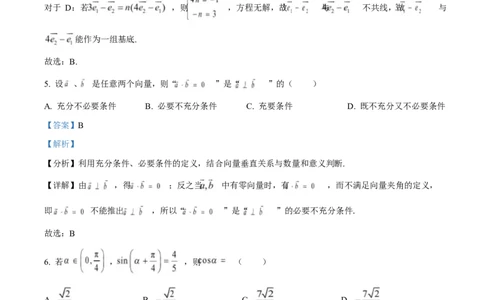 四川省雅安中学2024-2025学年高一下期3月考试数学试题Word版含解析_2025年04月试卷_0417四川省雅安中学2024-2025学年高一下学期3月月考
