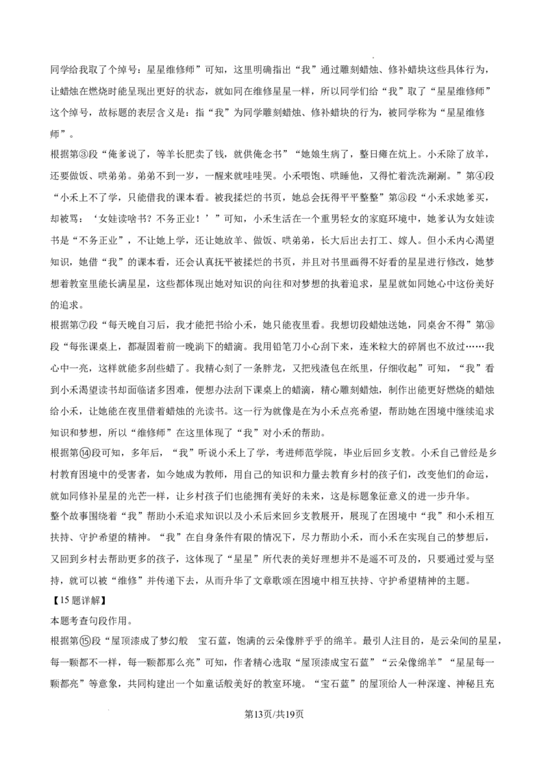 2026上海静安初三一模语文试题（解析版）_0122026上海中考一模二模真题试卷_2026年上海一模_上海1500初中高中试卷_静安区