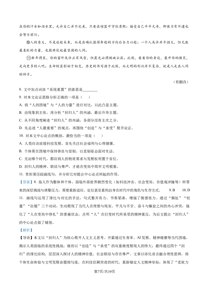 2026上海静安初三一模语文试题（解析版）_0122026上海中考一模二模真题试卷_2026年上海一模_上海1500初中高中试卷_静安区
