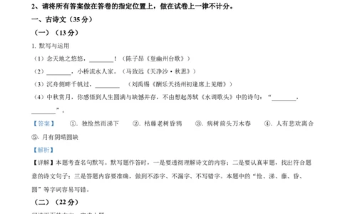 2026上海静安初三一模语文试题（解析版）_0122026上海中考一模二模真题试卷_2026年上海一模_上海1500初中高中试卷_静安区