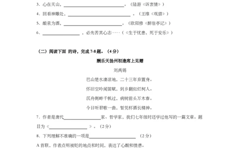 上海市宝山区2014届九年级上学期期末（一模）质量监控语文试题及答案（PDF版）_0122026上海中考一模二模真题试卷_2025-2012年_1.上海中考语文一模二模（14-24）_一模_赠PDF版
