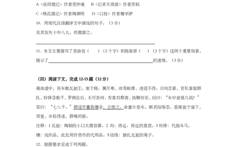 上海市宝山区2014届九年级上学期期末（一模）质量监控语文试题及答案（PDF版）_0122026上海中考一模二模真题试卷_2025-2012年_1.上海中考语文一模二模（14-24）_一模_赠PDF版