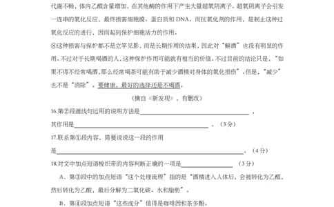上海市宝山区2014届九年级上学期期末（一模）质量监控语文试题及答案（PDF版）_0122026上海中考一模二模真题试卷_2025-2012年_1.上海中考语文一模二模（14-24）_一模_赠PDF版