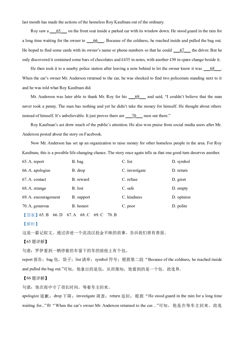 上海市普陀区2020-2021学年九年级上学期期末（一模）英语试题（解析版）_0122026上海中考一模二模真题试卷_2025-2012年_3.上海中考英语一模二模（12-24）_一模