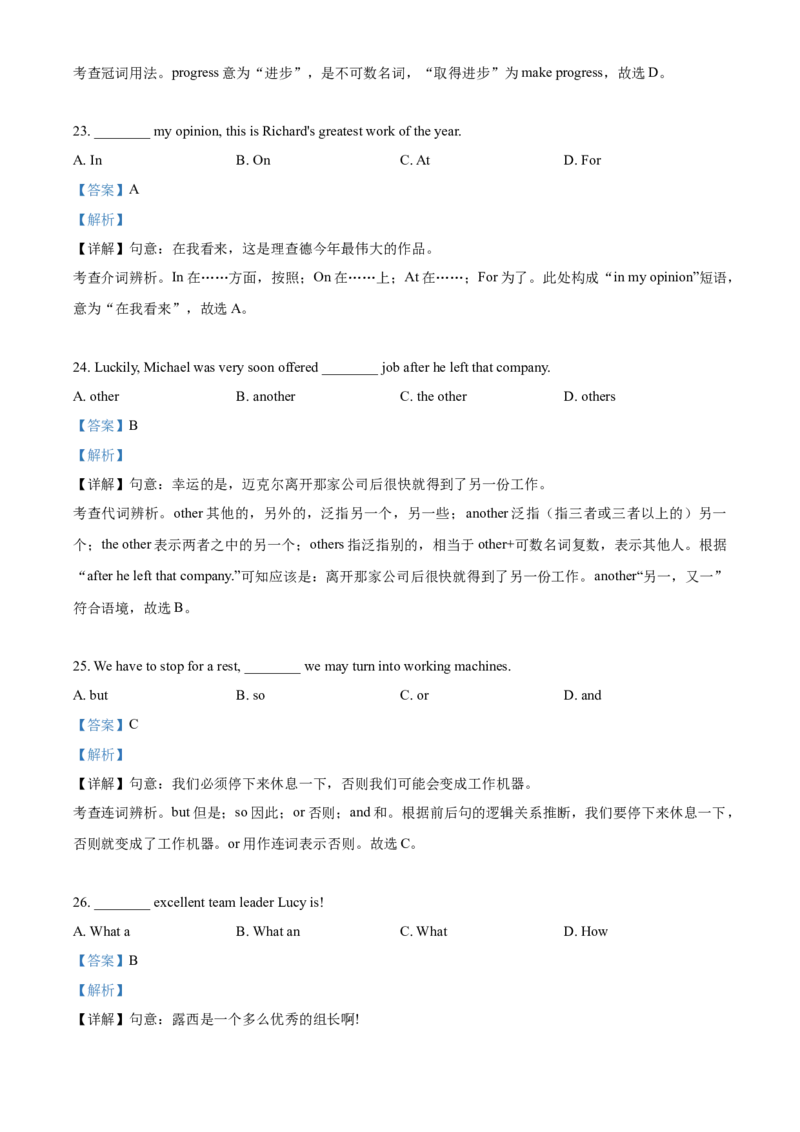 上海市普陀区2020-2021学年九年级上学期期末（一模）英语试题（解析版）_0122026上海中考一模二模真题试卷_2025-2012年_3.上海中考英语一模二模（12-24）_一模