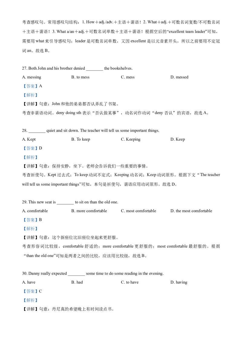 上海市普陀区2020-2021学年九年级上学期期末（一模）英语试题（解析版）_0122026上海中考一模二模真题试卷_2025-2012年_3.上海中考英语一模二模（12-24）_一模