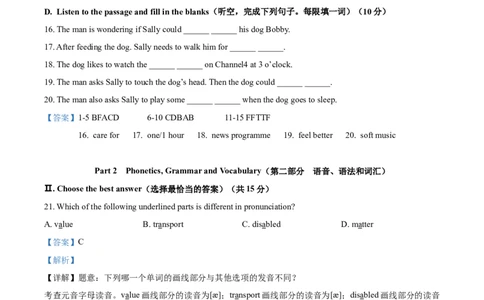 上海市普陀区2020-2021学年九年级上学期期末（一模）英语试题（解析版）_0122026上海中考一模二模真题试卷_2025-2012年_3.上海中考英语一模二模（12-24）_一模