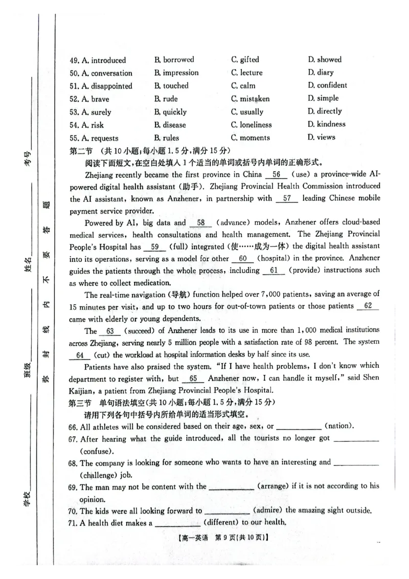 吉黑十校联考2024~2025学年度第一学期期中考试英语（含答案）_2024年11月试卷_1116吉林省长春市吉黑两省十校联合体2024-2025学年高一上学期11月期中考试