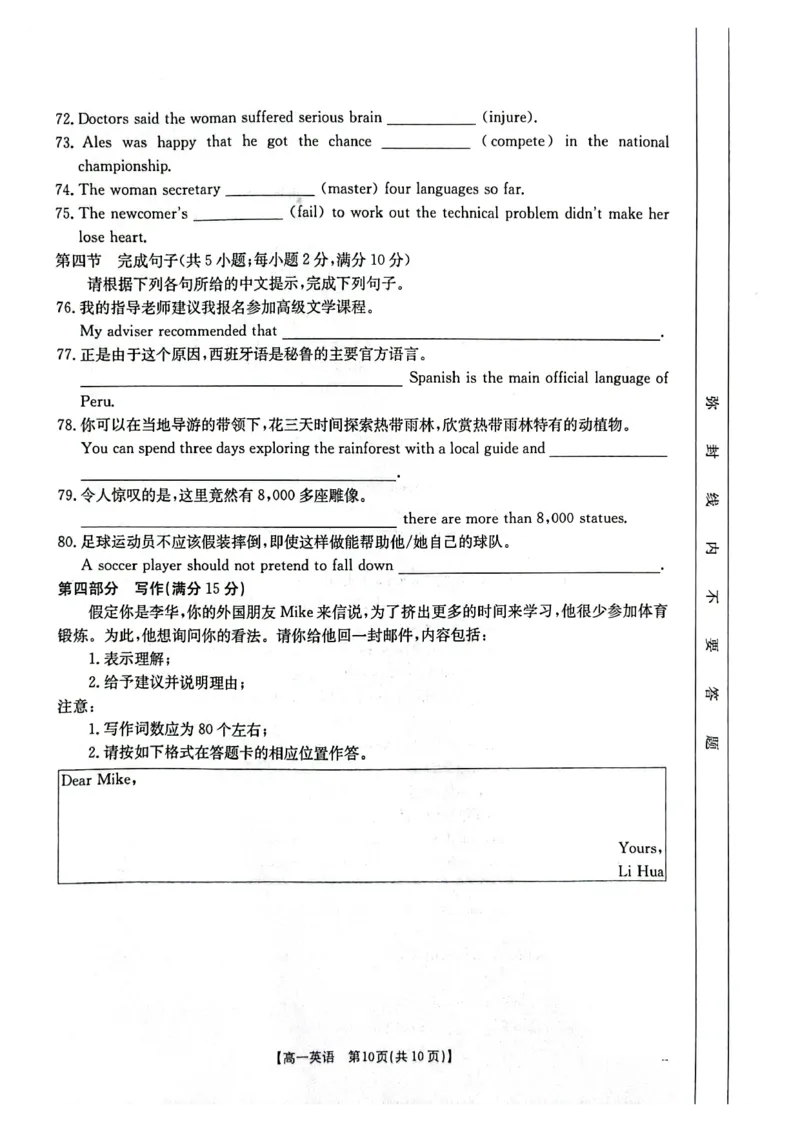 吉黑十校联考2024~2025学年度第一学期期中考试英语（含答案）_2024年11月试卷_1116吉林省长春市吉黑两省十校联合体2024-2025学年高一上学期11月期中考试