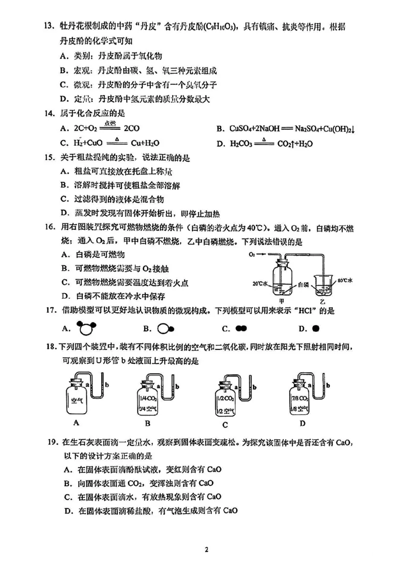 2025届杨浦区初三一模化学试卷_0122026上海中考一模二模真题试卷_2025-2012年_6.2025年上海一模_分科目整理（试卷及答案）英语听力音频在这里_化学