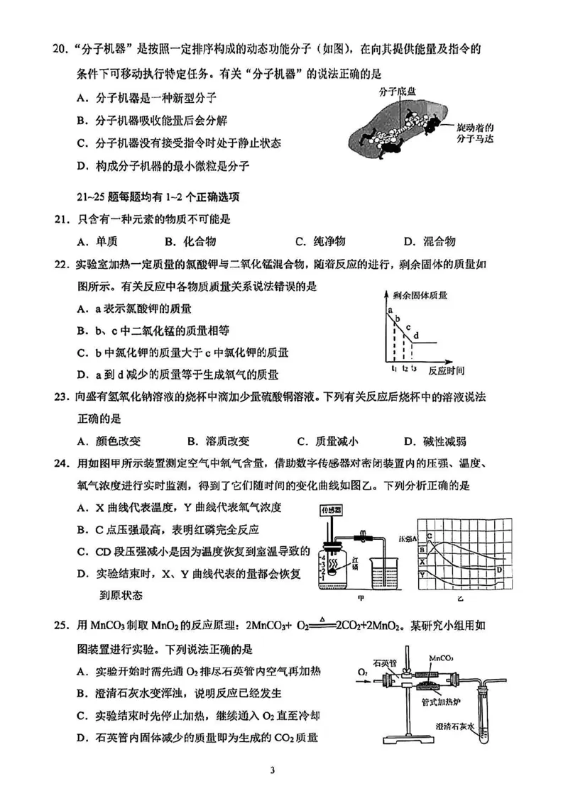 2025届杨浦区初三一模化学试卷_0122026上海中考一模二模真题试卷_2025-2012年_6.2025年上海一模_分科目整理（试卷及答案）英语听力音频在这里_化学
