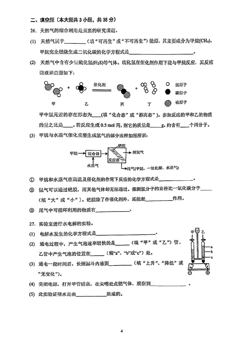 2025届杨浦区初三一模化学试卷_0122026上海中考一模二模真题试卷_2025-2012年_6.2025年上海一模_分科目整理（试卷及答案）英语听力音频在这里_化学