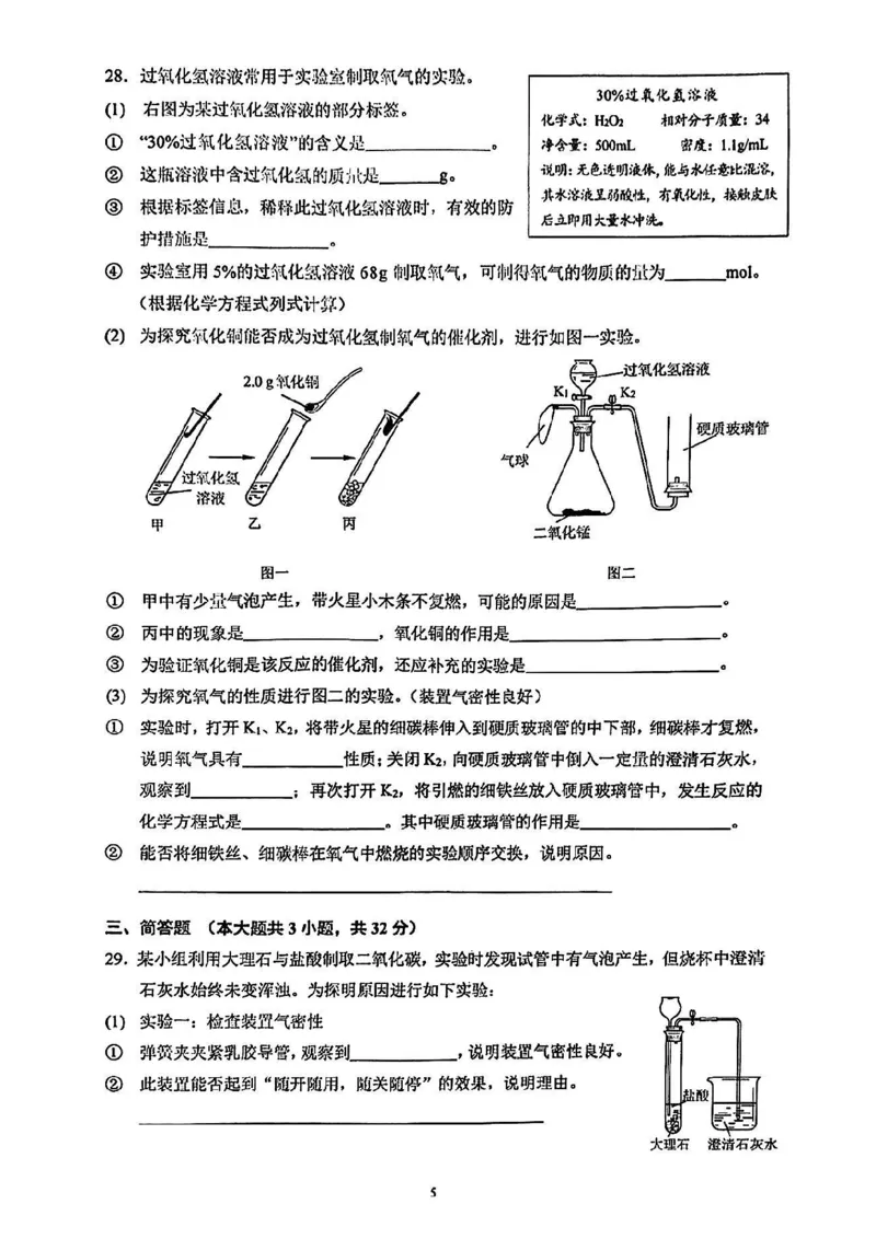 2025届杨浦区初三一模化学试卷_0122026上海中考一模二模真题试卷_2025-2012年_6.2025年上海一模_分科目整理（试卷及答案）英语听力音频在这里_化学