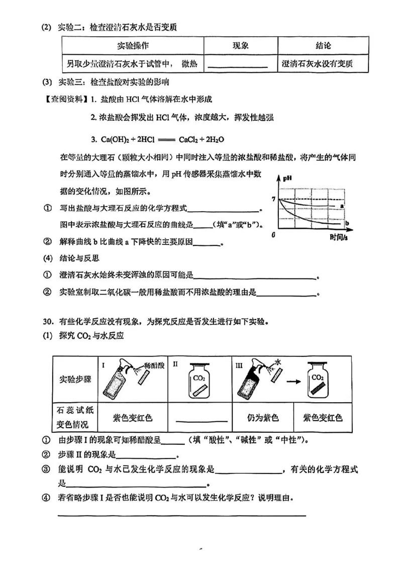 2025届杨浦区初三一模化学试卷_0122026上海中考一模二模真题试卷_2025-2012年_6.2025年上海一模_分科目整理（试卷及答案）英语听力音频在这里_化学