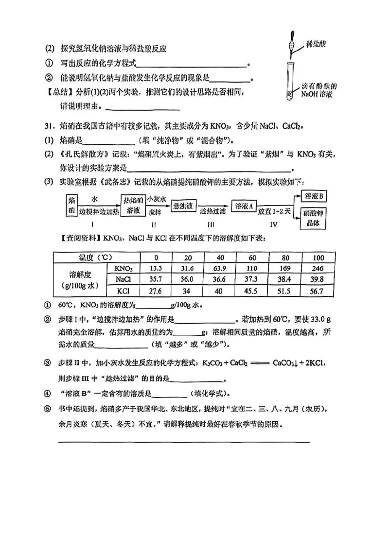 2025届杨浦区初三一模化学试卷_0122026上海中考一模二模真题试卷_2025-2012年_6.2025年上海一模_分科目整理（试卷及答案）英语听力音频在这里_化学